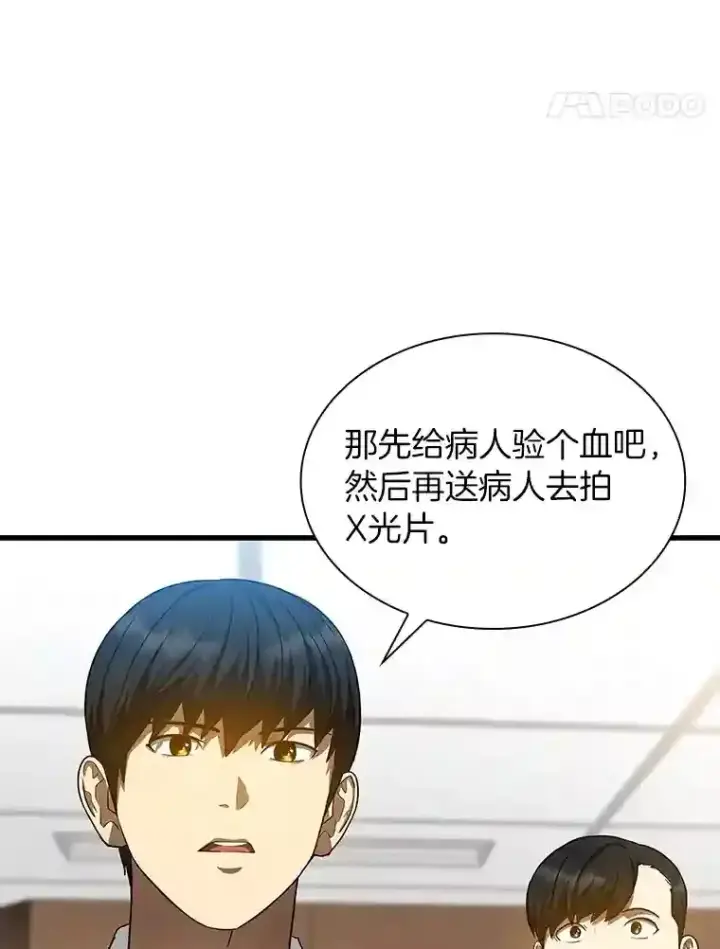 漫画《AI神医的诞生》30.怪人第69张图