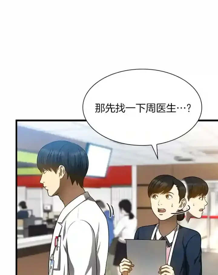 漫画《AI神医的诞生》30.怪人第71张图