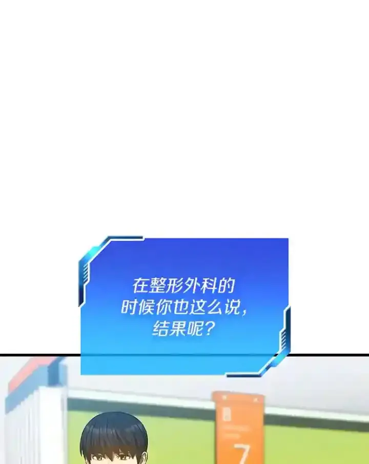 漫画《AI神医的诞生》30.怪人第76张图