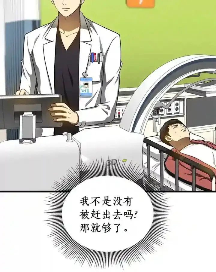 漫画《AI神医的诞生》30.怪人第77张图