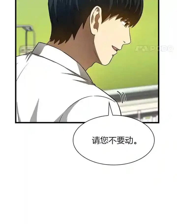 漫画《AI神医的诞生》30.怪人第79张图