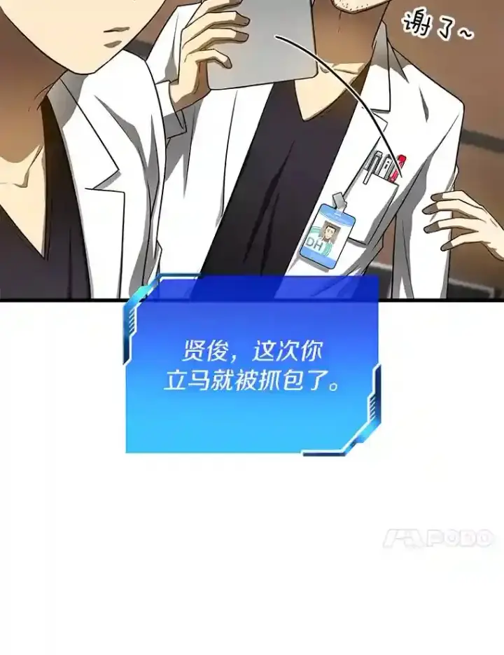 漫画《AI神医的诞生》30.怪人第85张图