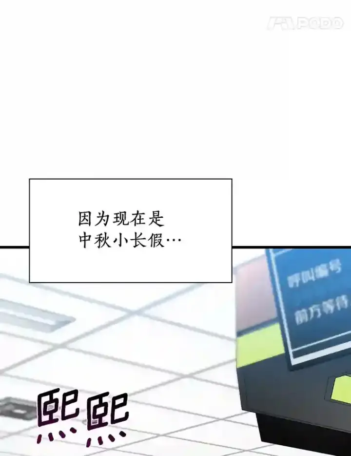 漫画《AI神医的诞生》30.怪人第9张图
