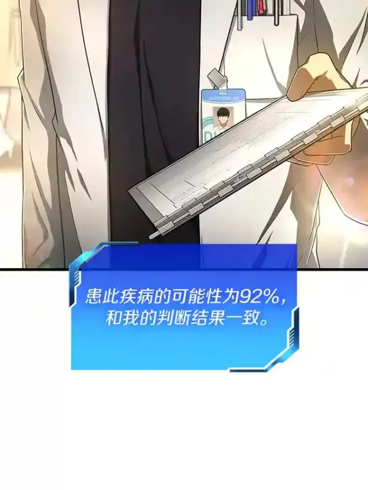 漫画《AI神医的诞生》30.怪人第94张图