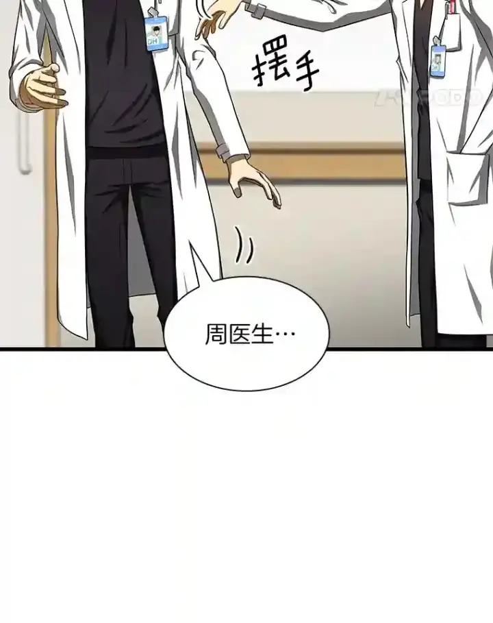 漫画《AI神医的诞生》31.看中你了第103张图