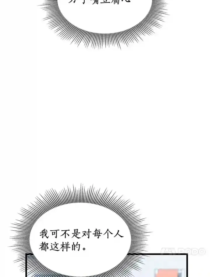 漫画《AI神医的诞生》31.看中你了第112张图