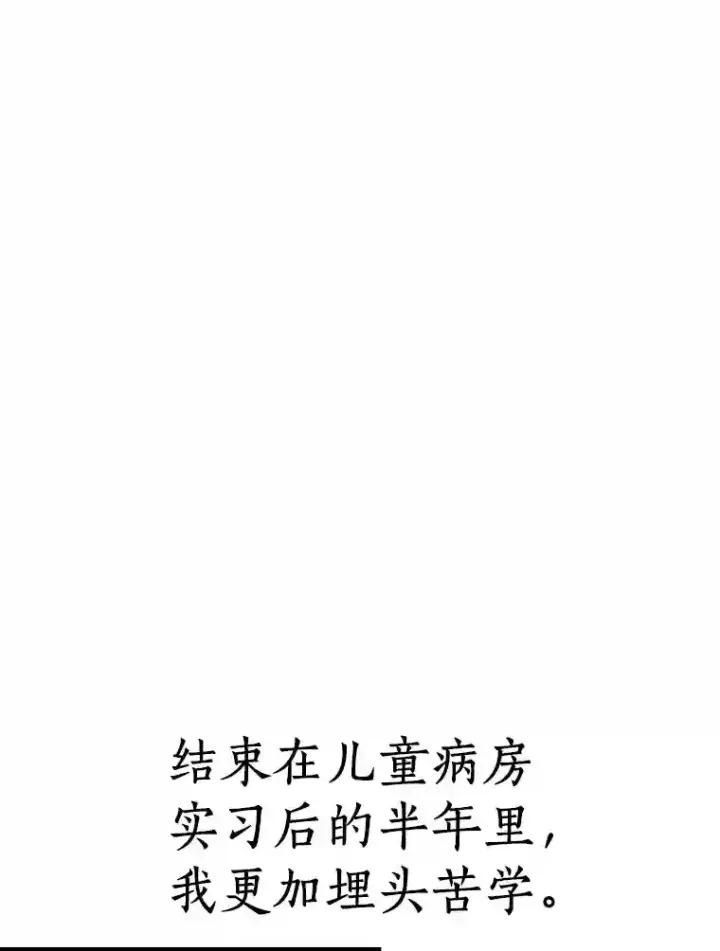 漫画《AI神医的诞生》31.看中你了第118张图