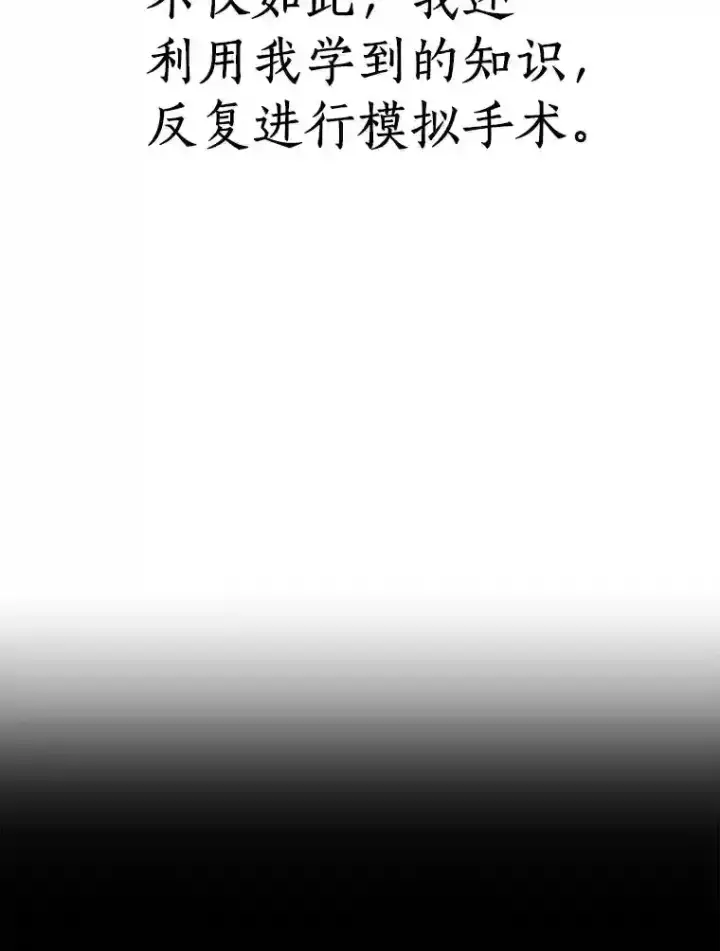 漫画《AI神医的诞生》31.看中你了第120张图