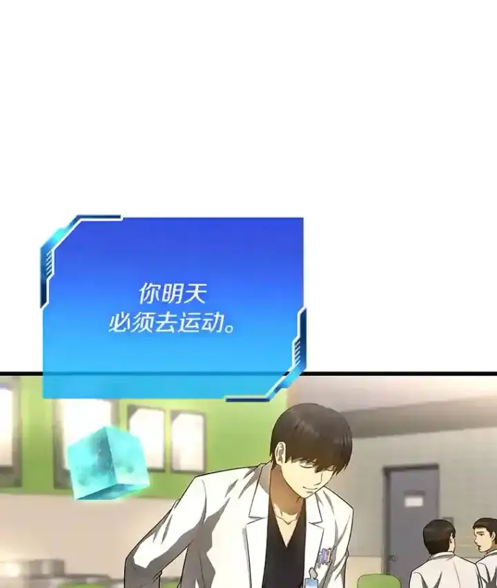 漫画《AI神医的诞生》31.看中你了第127张图