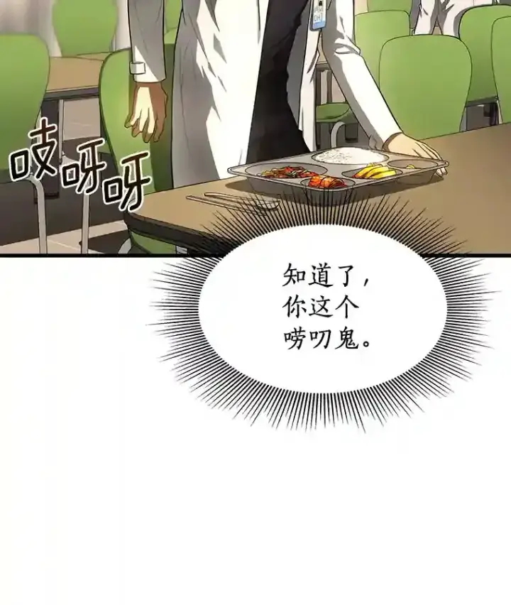 漫画《AI神医的诞生》31.看中你了第128张图