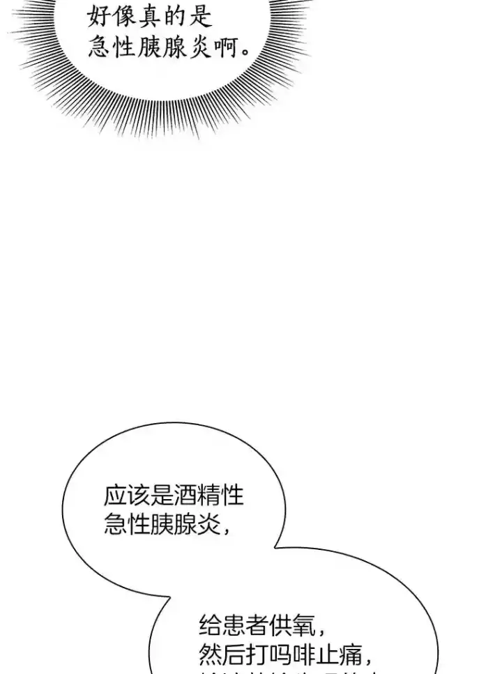 漫画《AI神医的诞生》31.看中你了第13张图