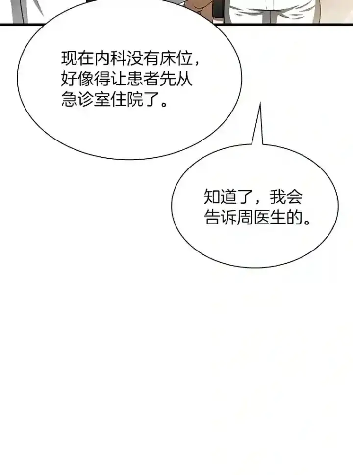 漫画《AI神医的诞生》31.看中你了第15张图