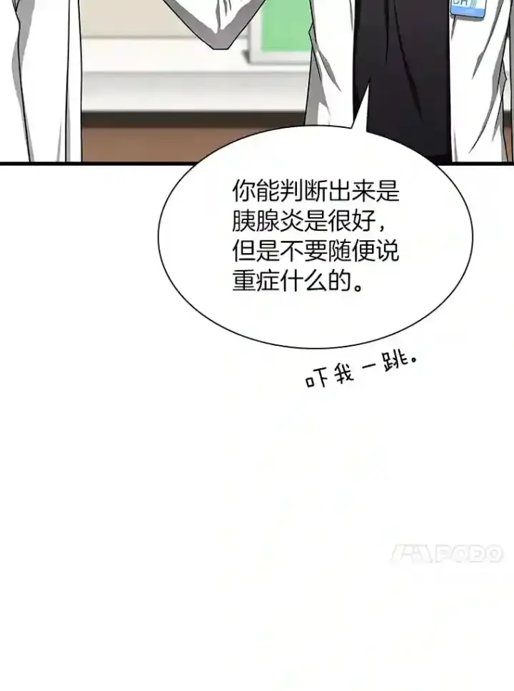 漫画《AI神医的诞生》31.看中你了第17张图