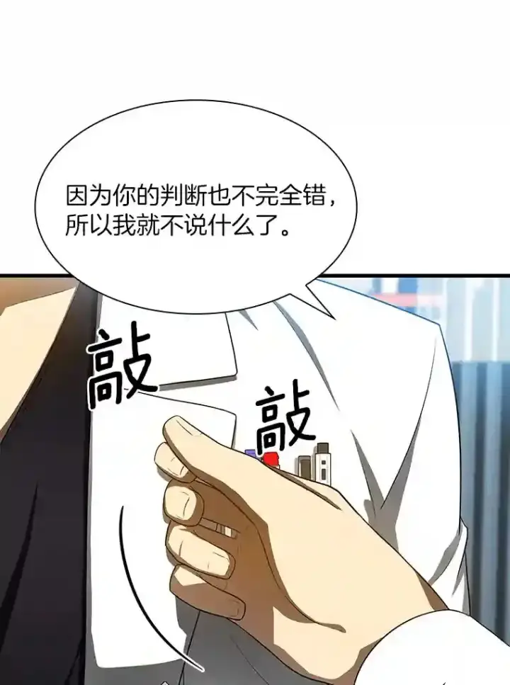 漫画《AI神医的诞生》31.看中你了第18张图