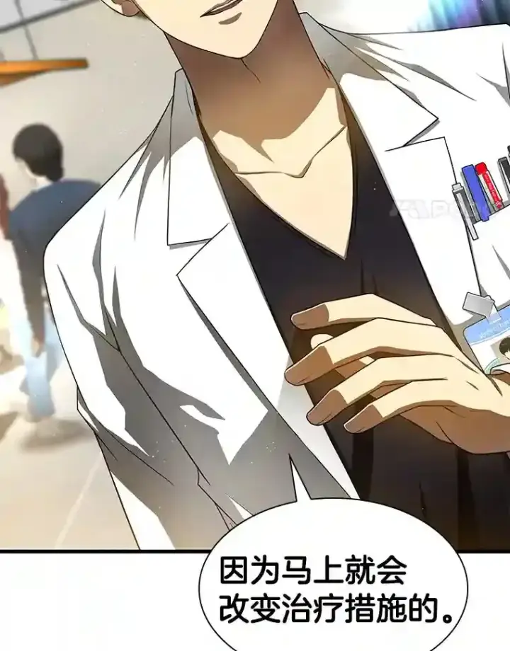 漫画《AI神医的诞生》31.看中你了第24张图