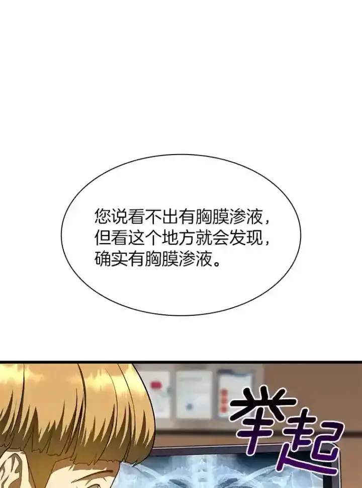 漫画《AI神医的诞生》31.看中你了第31张图