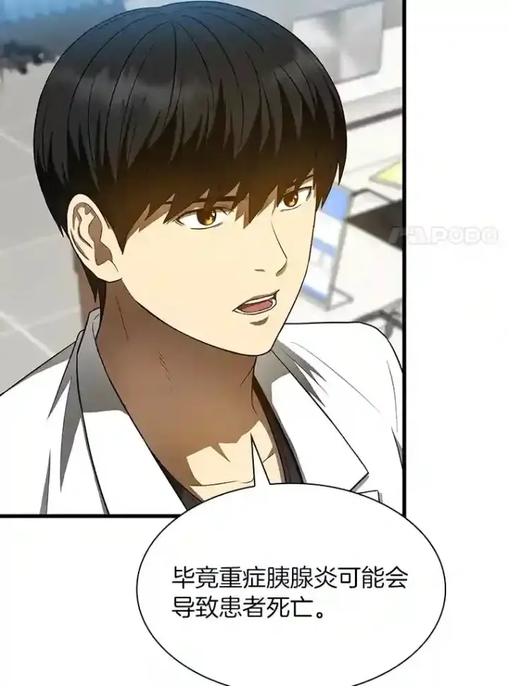漫画《AI神医的诞生》31.看中你了第35张图
