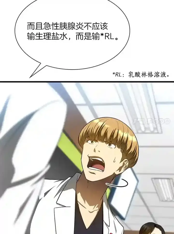 漫画《AI神医的诞生》31.看中你了第38张图