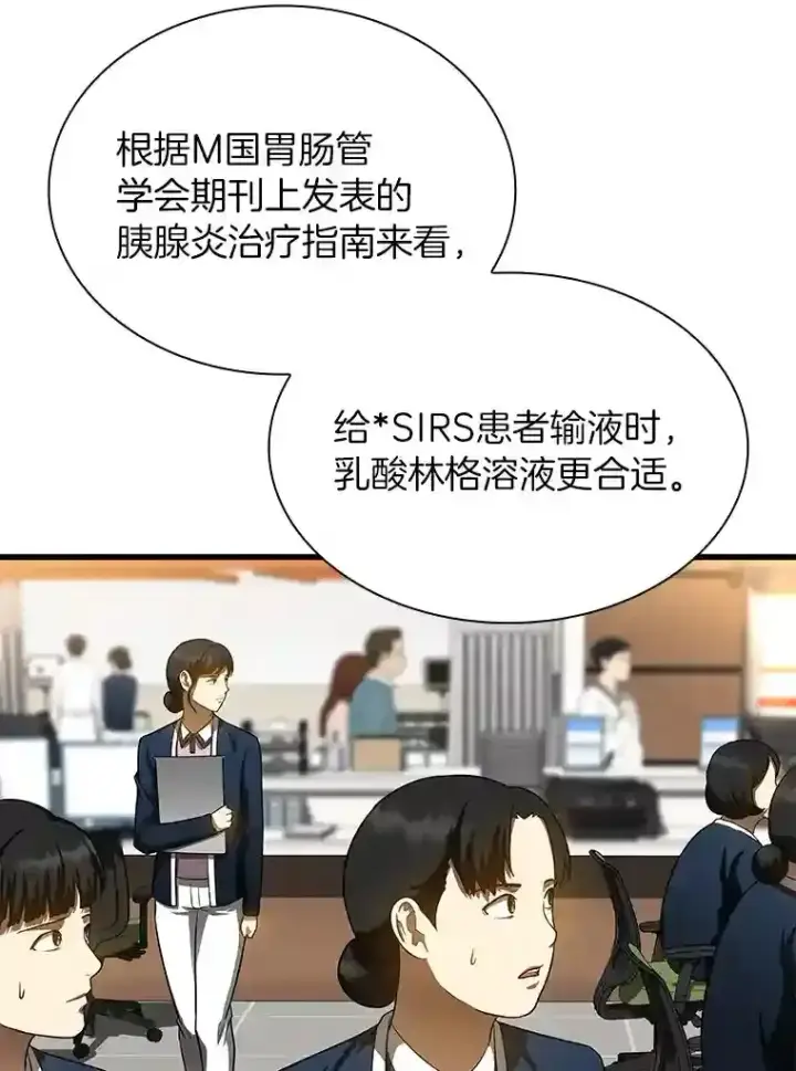 漫画《AI神医的诞生》31.看中你了第40张图