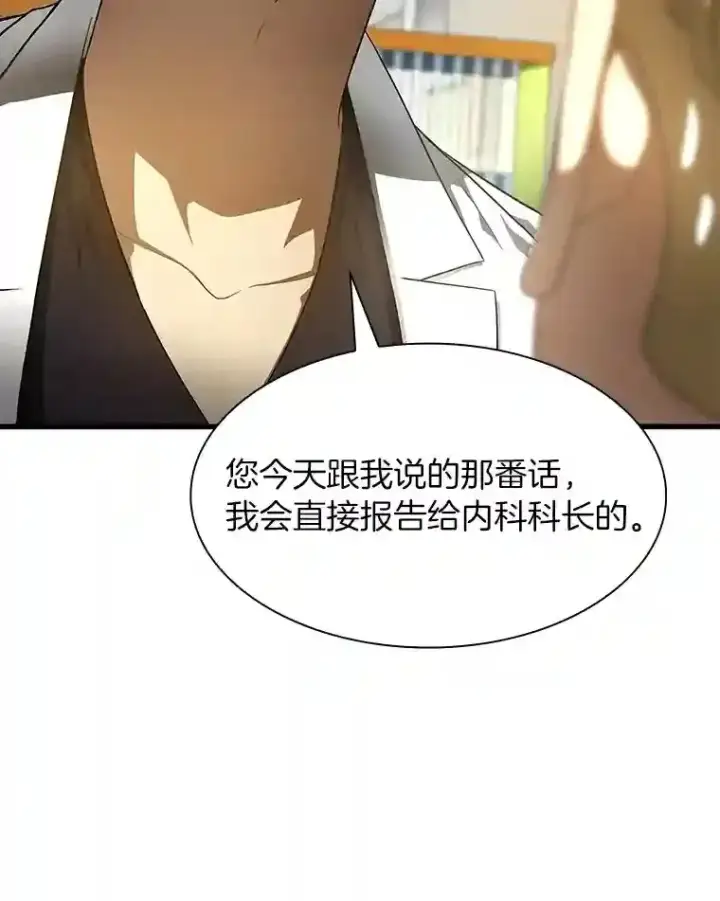 漫画《AI神医的诞生》31.看中你了第46张图