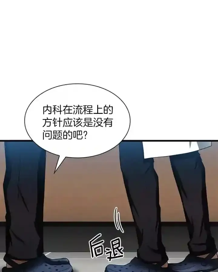 漫画《AI神医的诞生》31.看中你了第47张图