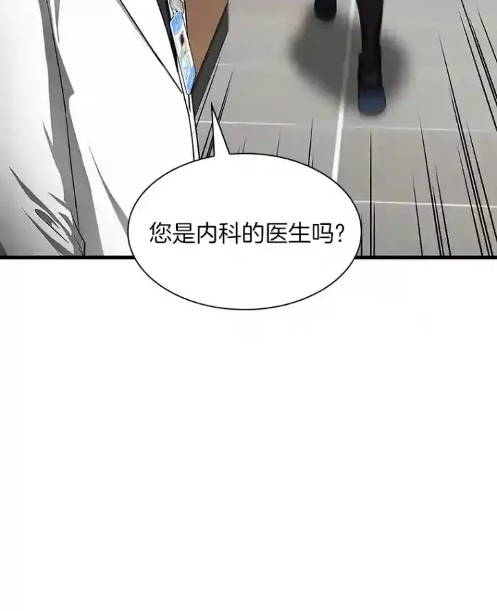 漫画《AI神医的诞生》31.看中你了第5张图