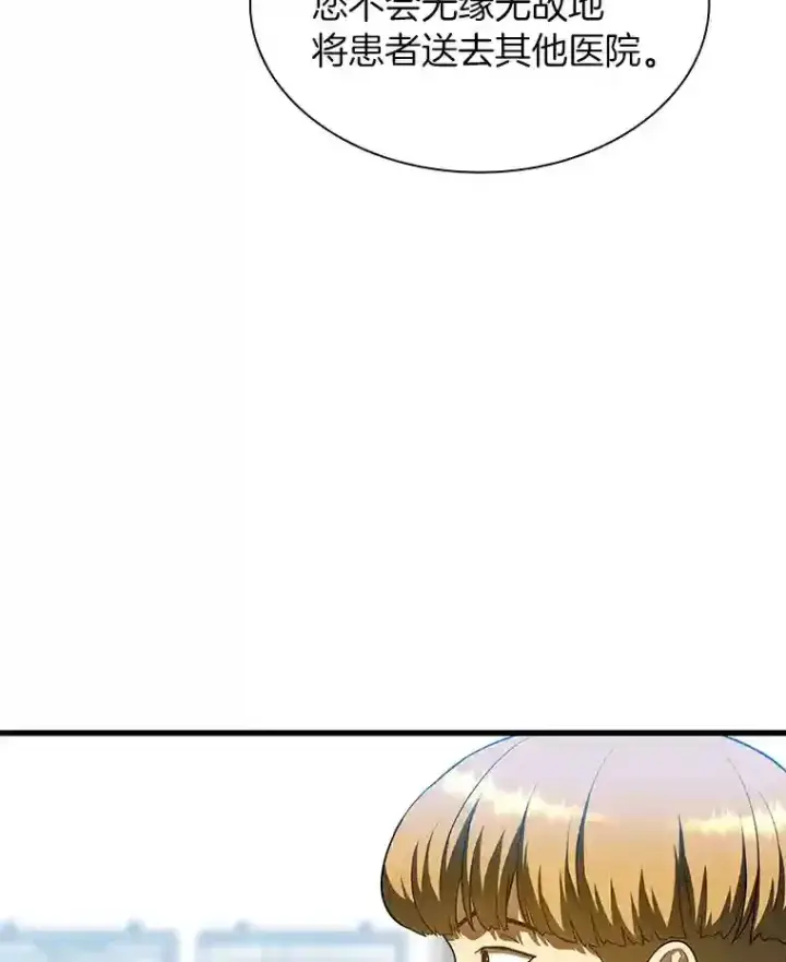 漫画《AI神医的诞生》31.看中你了第56张图