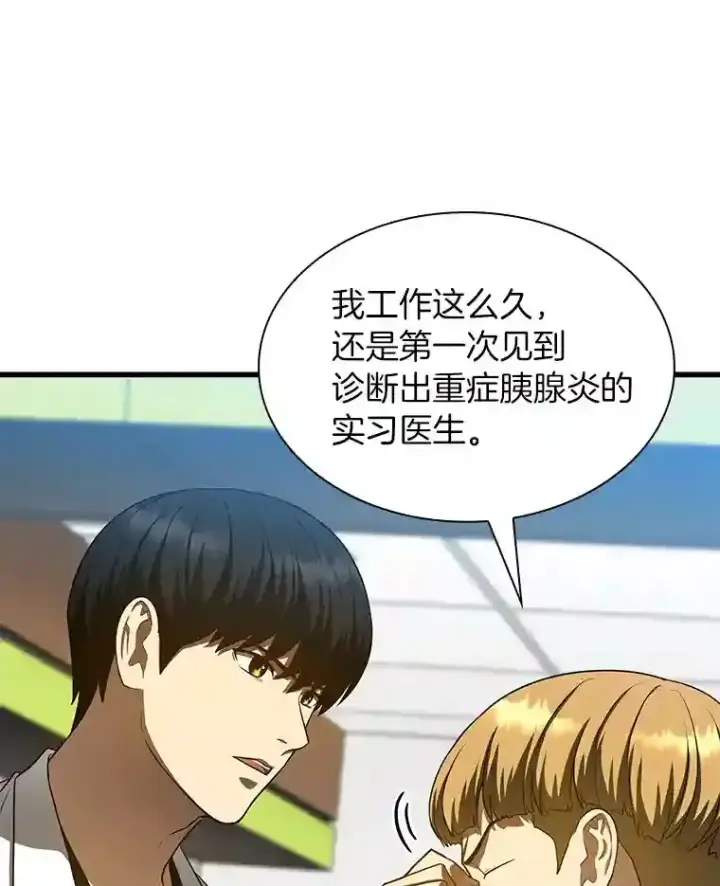 漫画《AI神医的诞生》31.看中你了第6张图