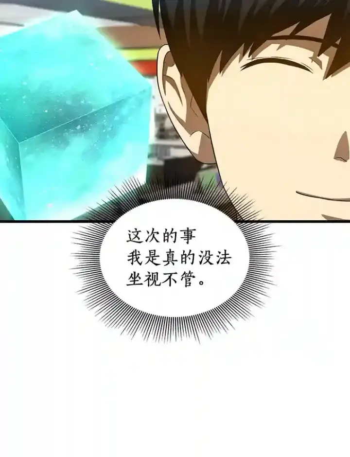 漫画《AI神医的诞生》31.看中你了第67张图