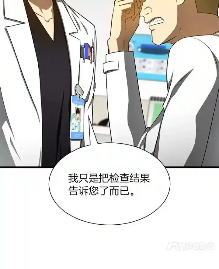 漫画《AI神医的诞生》31.看中你了第7张图