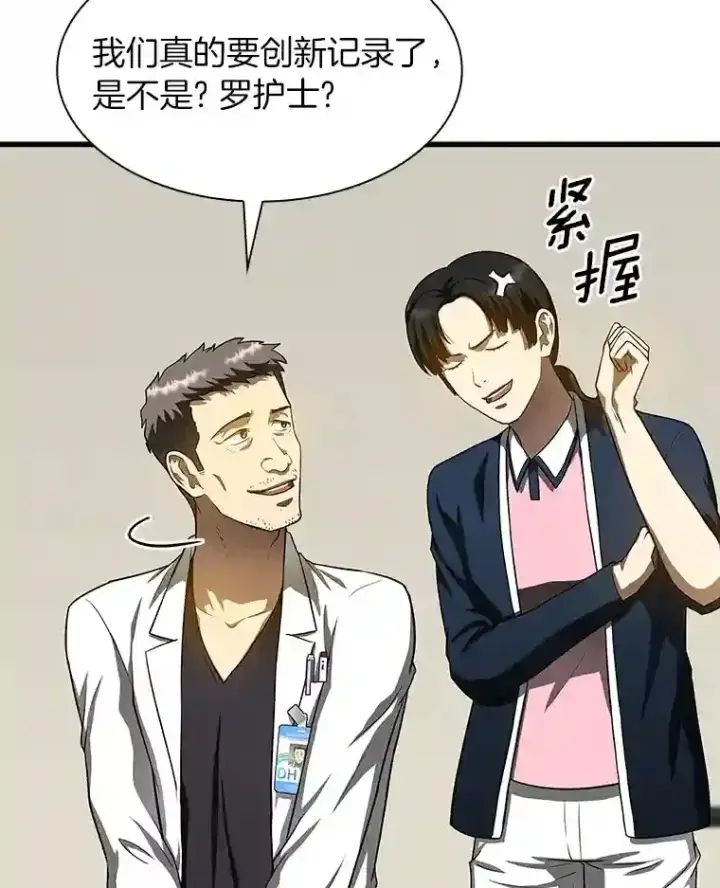漫画《AI神医的诞生》31.看中你了第76张图