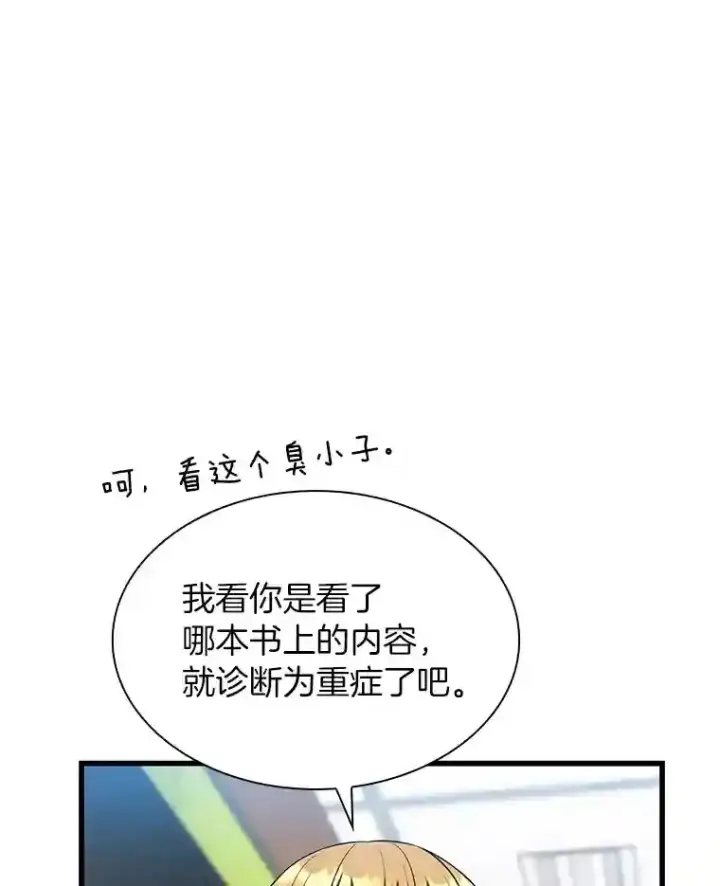 漫画《AI神医的诞生》31.看中你了第8张图