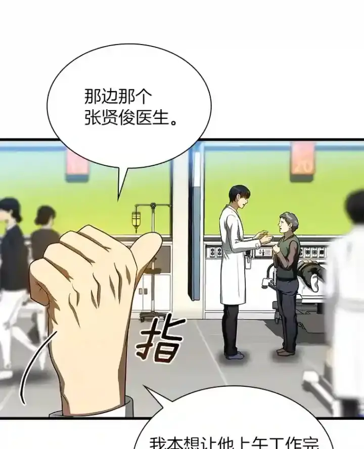 漫画《AI神医的诞生》31.看中你了第88张图