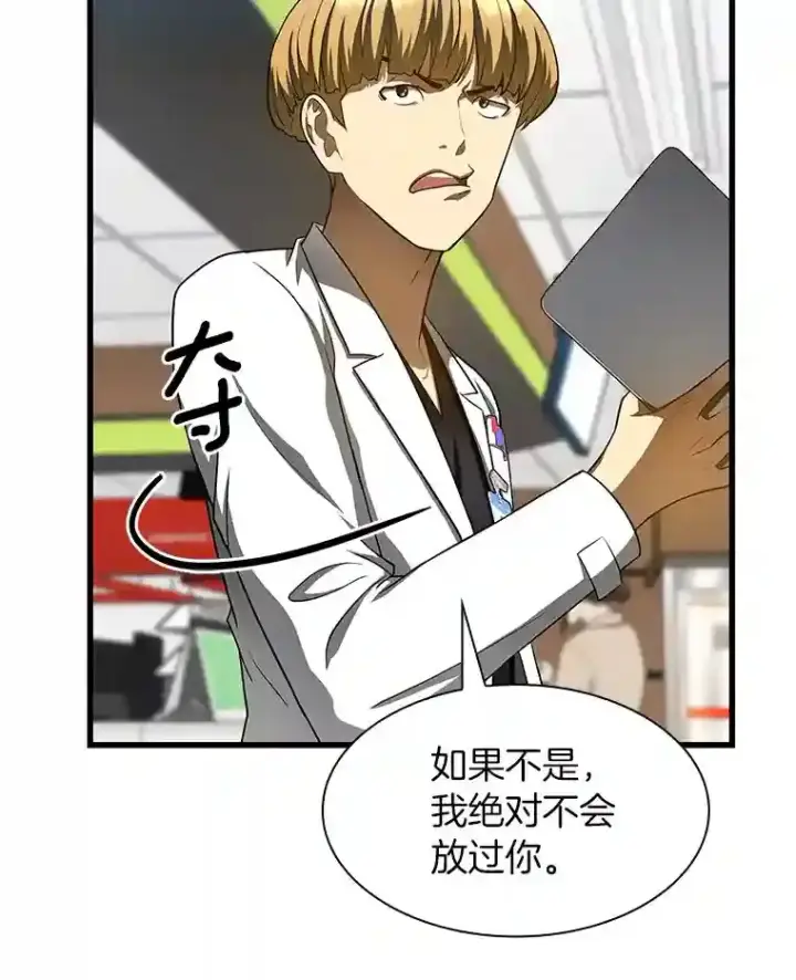 漫画《AI神医的诞生》31.看中你了第9张图