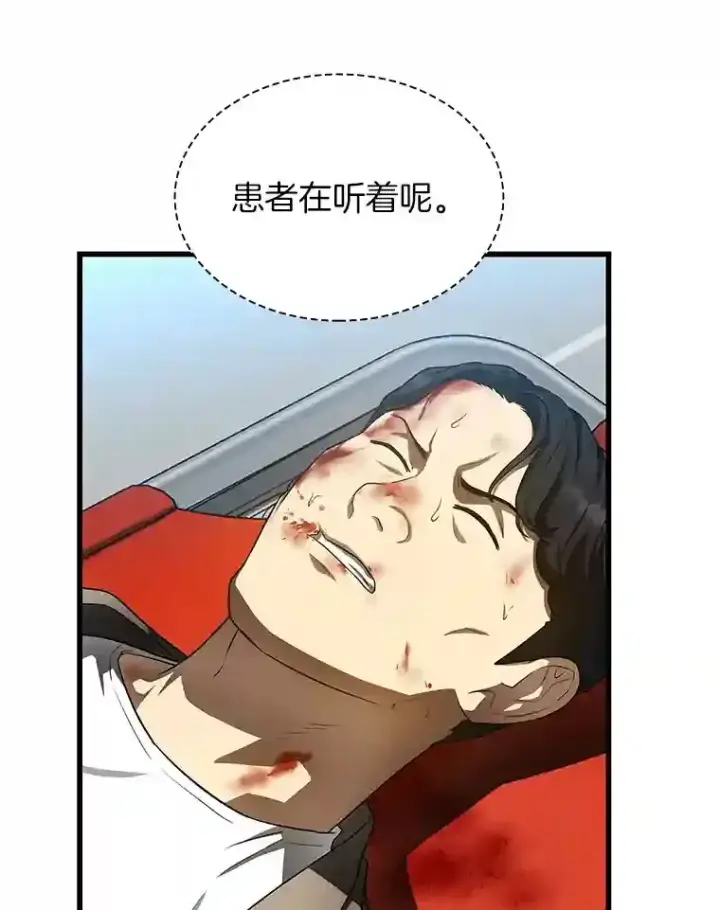 漫画《AI神医的诞生》32.迷茫第107张图