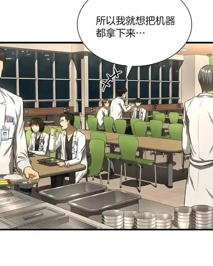 漫画《AI神医的诞生》32.迷茫第2张图
