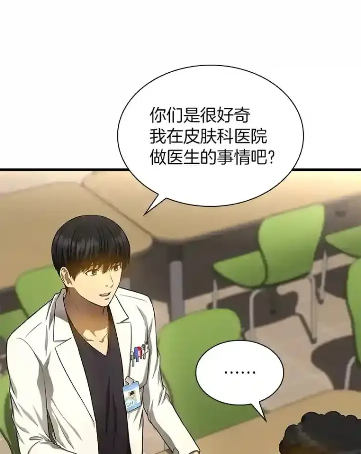 漫画《AI神医的诞生》32.迷茫第25张图