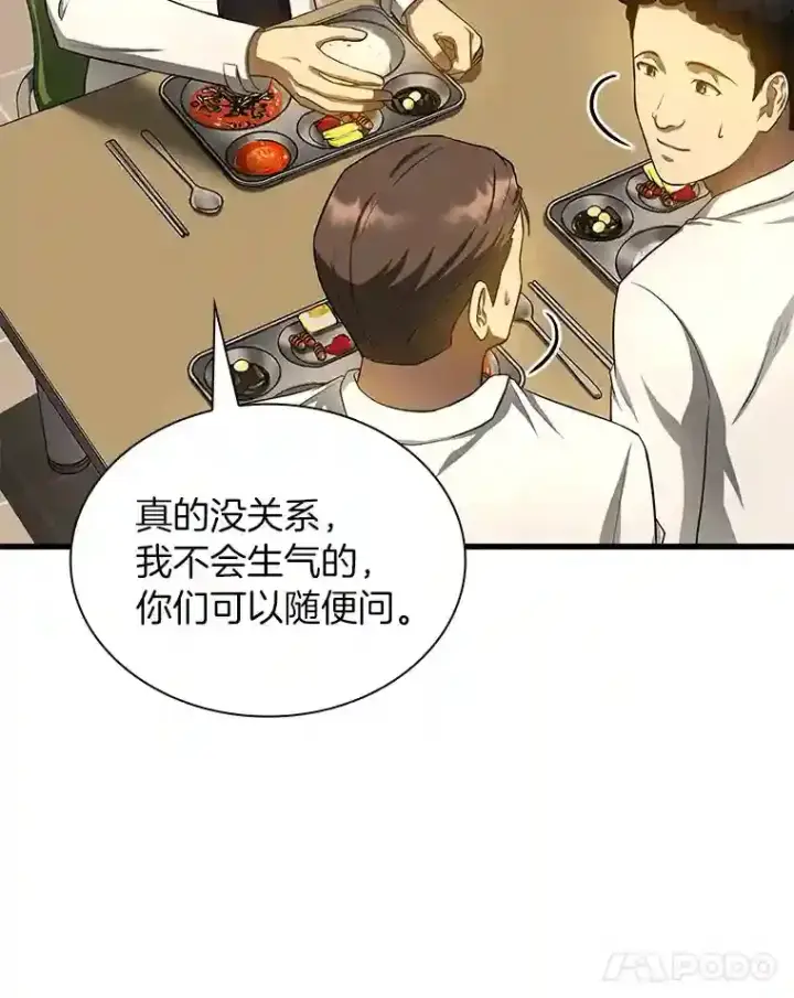 漫画《AI神医的诞生》32.迷茫第26张图