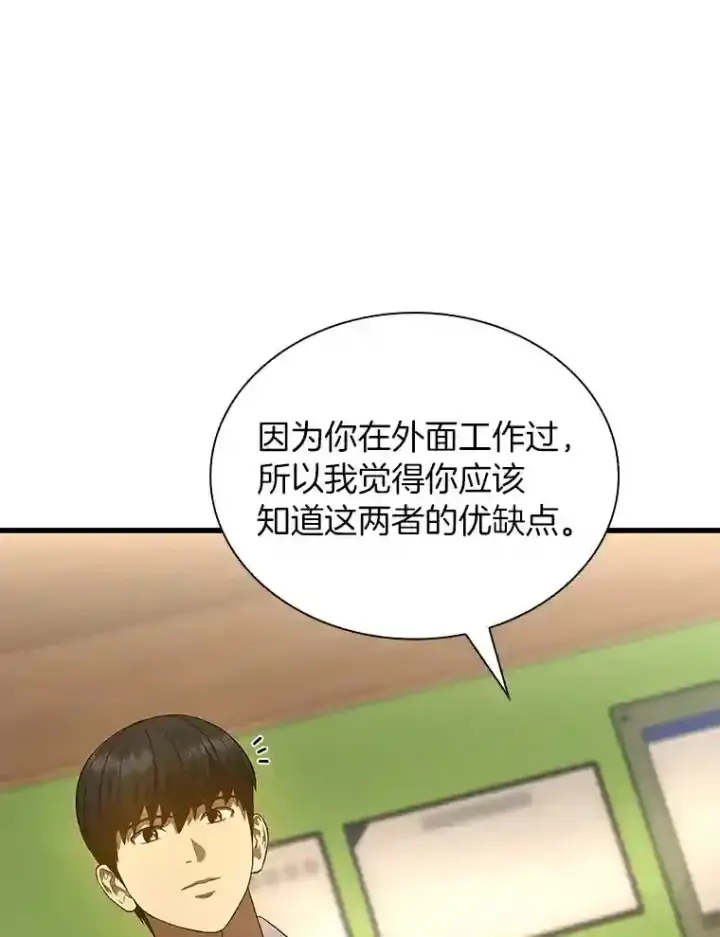 漫画《AI神医的诞生》32.迷茫第31张图