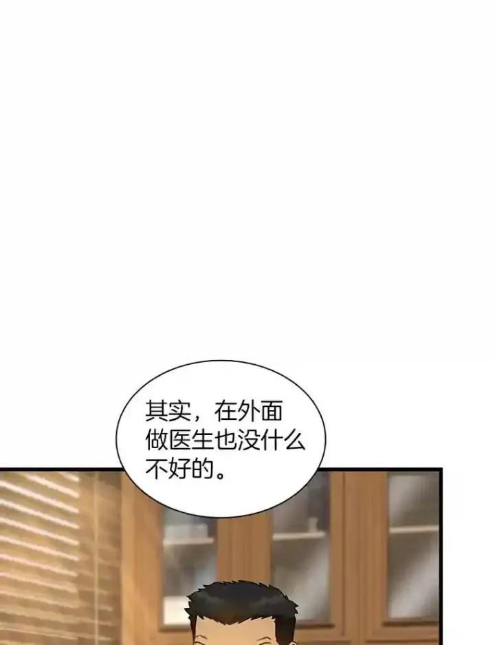 漫画《AI神医的诞生》32.迷茫第34张图