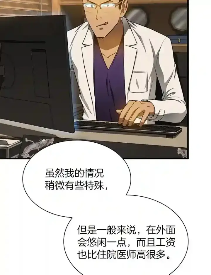 漫画《AI神医的诞生》32.迷茫第35张图