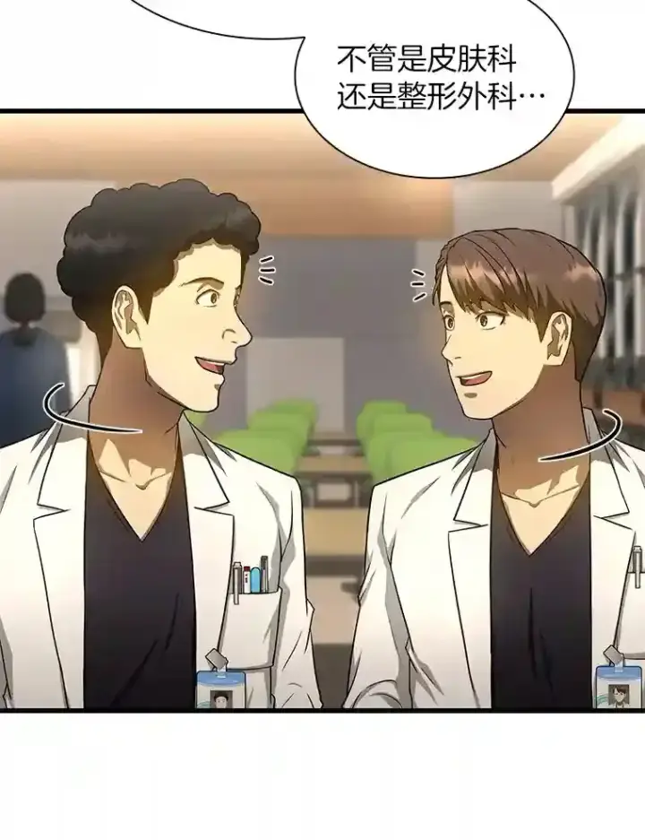 漫画《AI神医的诞生》32.迷茫第37张图