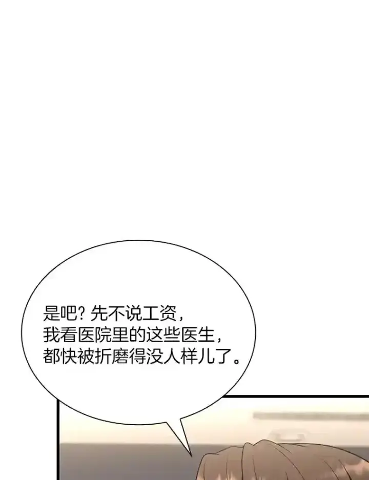 漫画《AI神医的诞生》32.迷茫第38张图