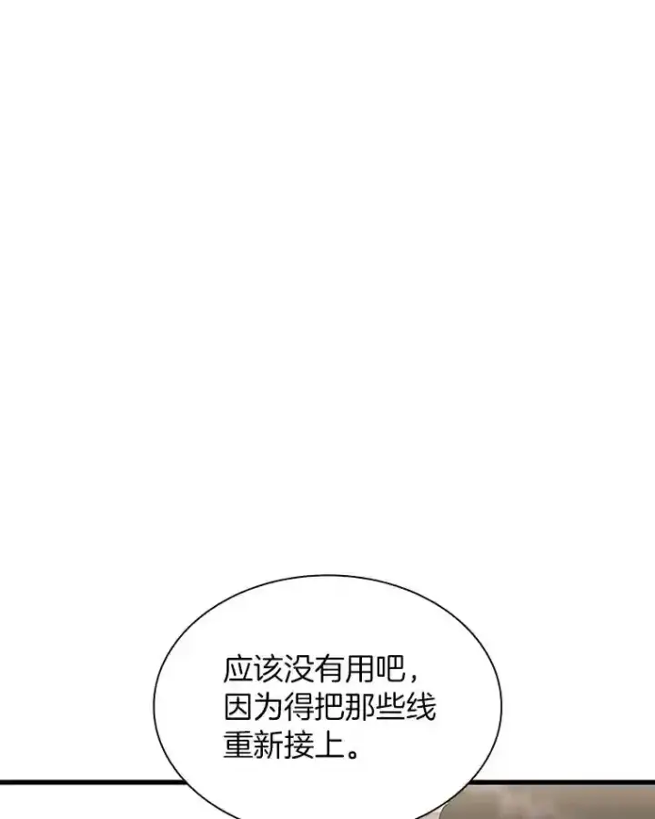 漫画《AI神医的诞生》32.迷茫第5张图