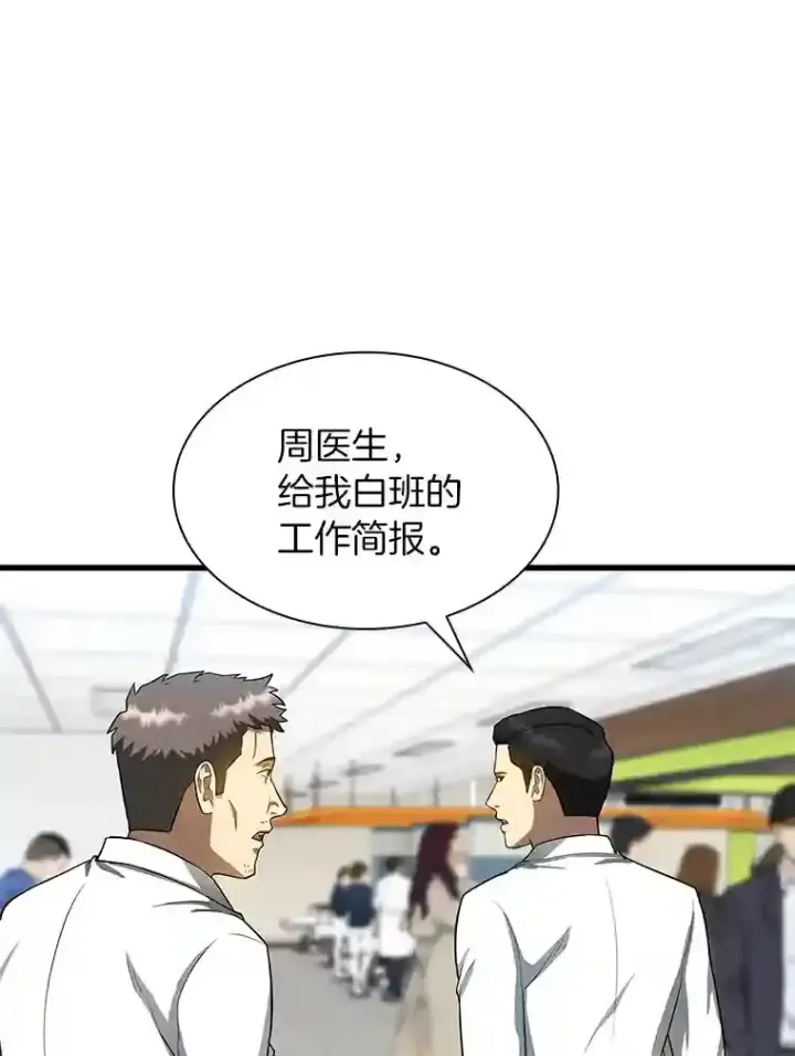 漫画《AI神医的诞生》32.迷茫第81张图