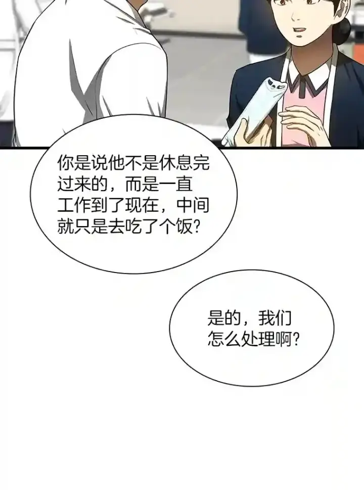 漫画《AI神医的诞生》32.迷茫第87张图