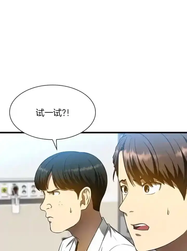 漫画《AI神医的诞生》33.尝试第81张图