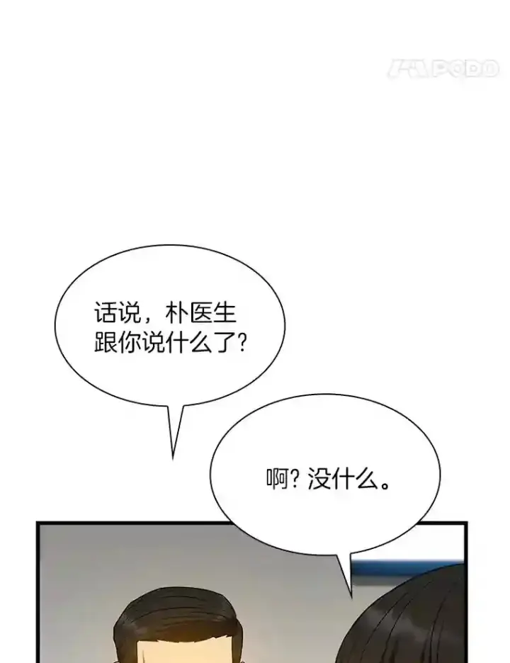 漫画《AI神医的诞生》34.机会第106张图