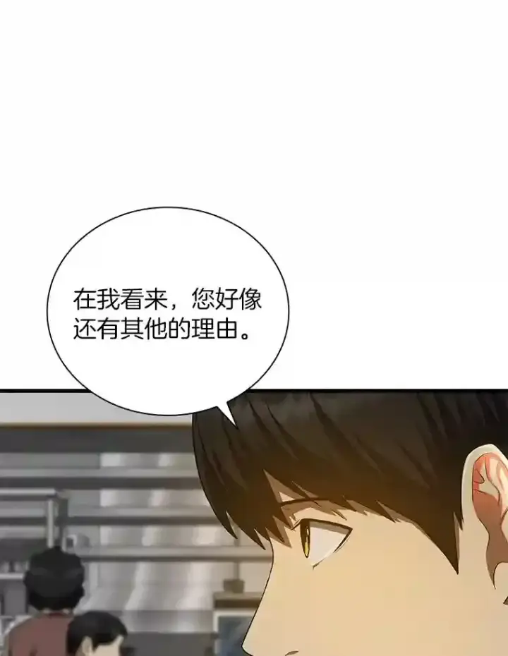 漫画《AI神医的诞生》34.机会第114张图
