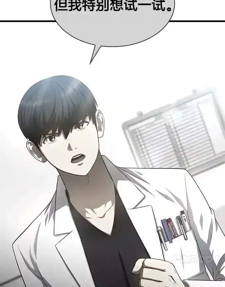 漫画《AI神医的诞生》34.机会第17张图